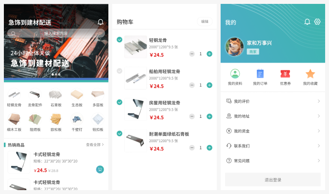 山东APP开发_APP开发_软件开发