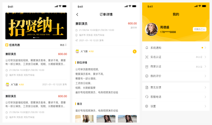 山东APP开发_APP开发_软件开发