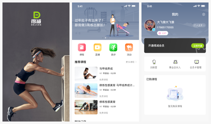 山东APP开发_APP开发_软件开发